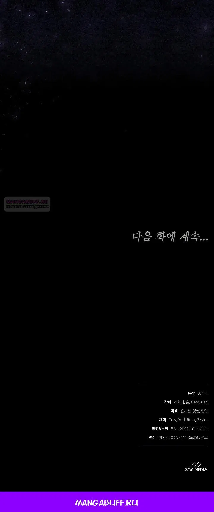 Манга Я вырастила семя зла - Глава 32 Страница 37