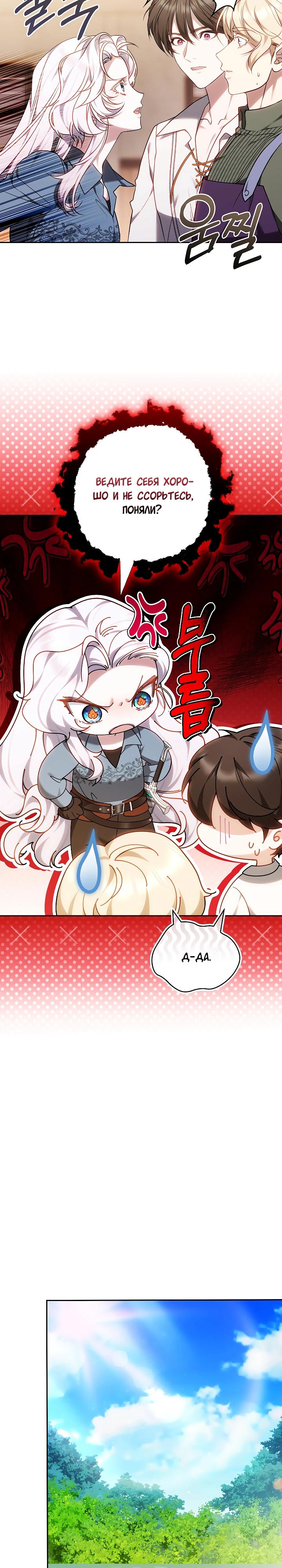 Манга Я вырастила семя зла - Глава 32 Страница 28