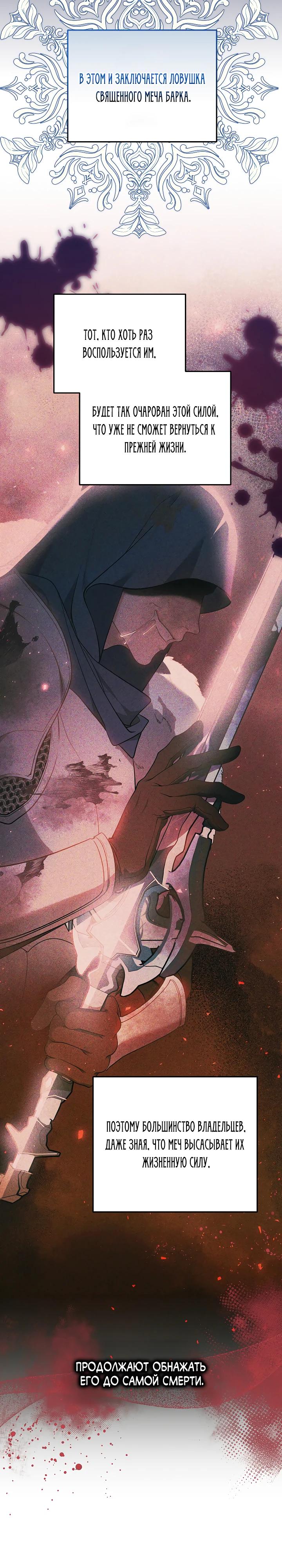 Манга Я вырастила семя зла - Глава 32 Страница 9