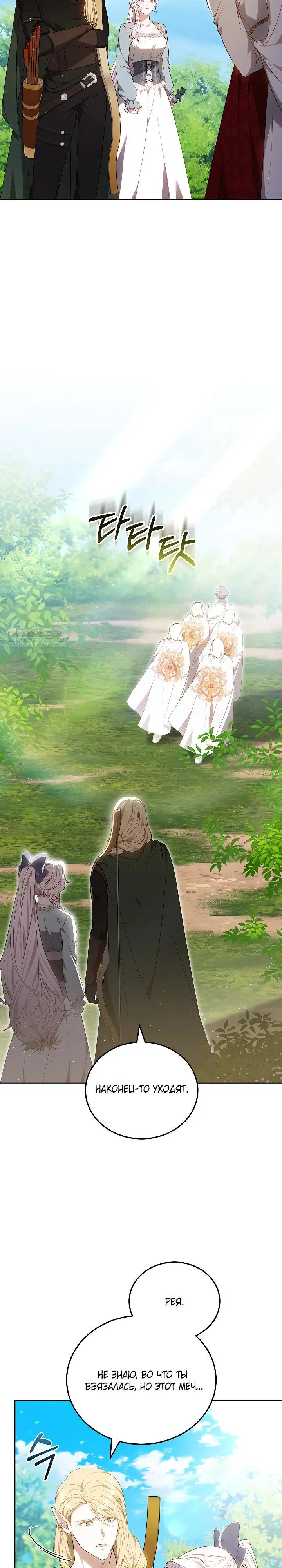 Манга Я вырастила семя зла - Глава 32 Страница 14