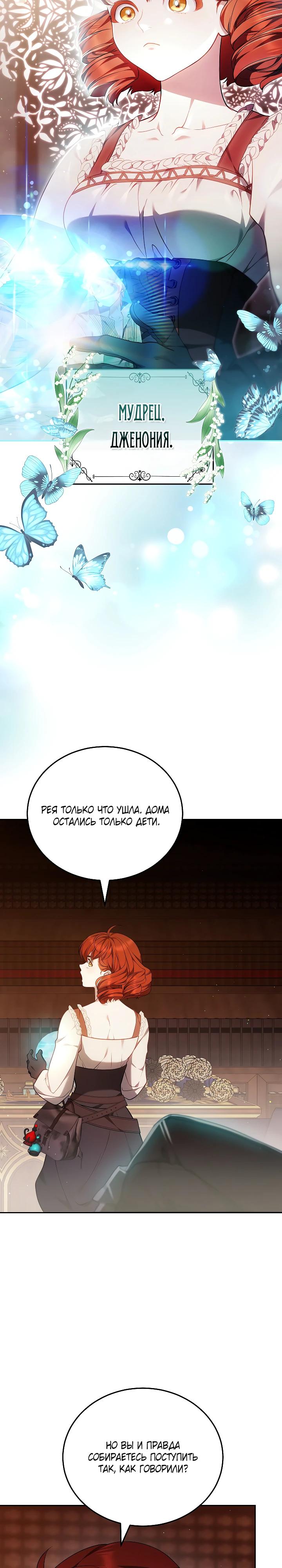 Манга Я вырастила семя зла - Глава 32 Страница 35