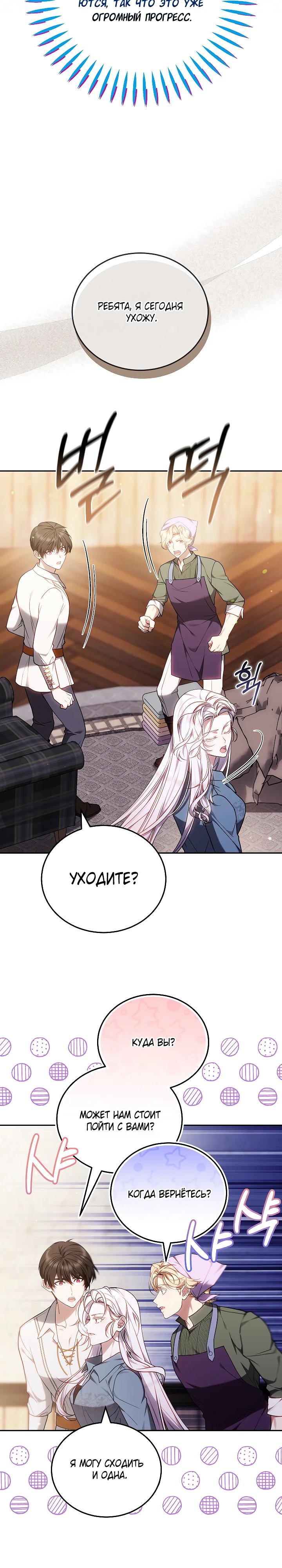 Манга Я вырастила семя зла - Глава 32 Страница 23