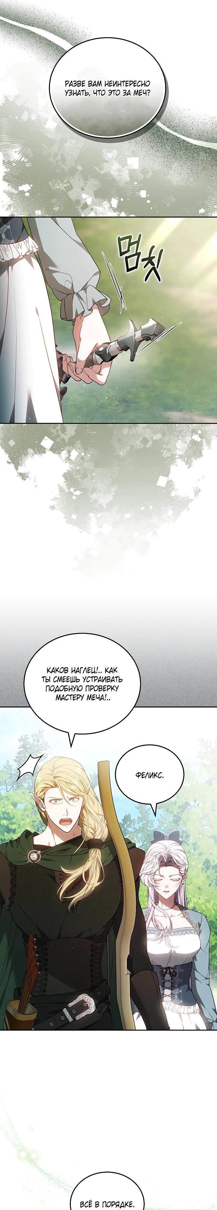 Манга Я вырастила семя зла - Глава 32 Страница 4