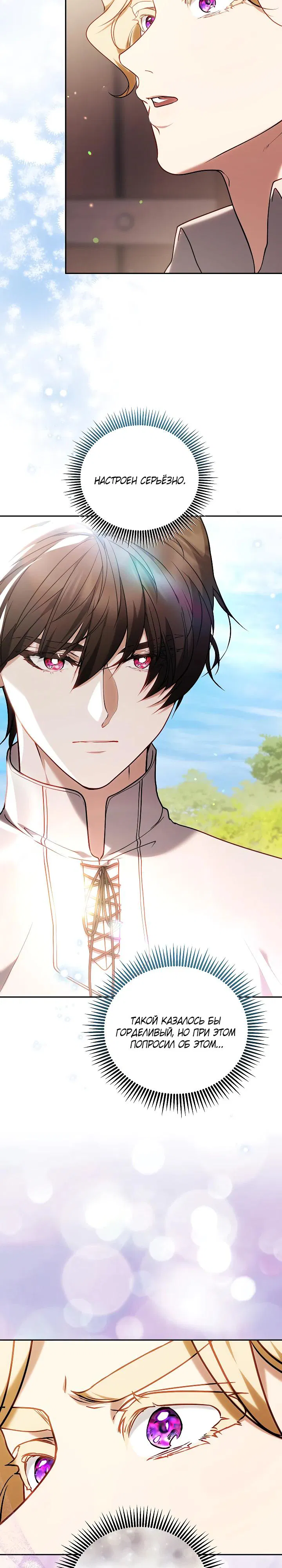 Манга Я вырастила семя зла - Глава 31 Страница 16