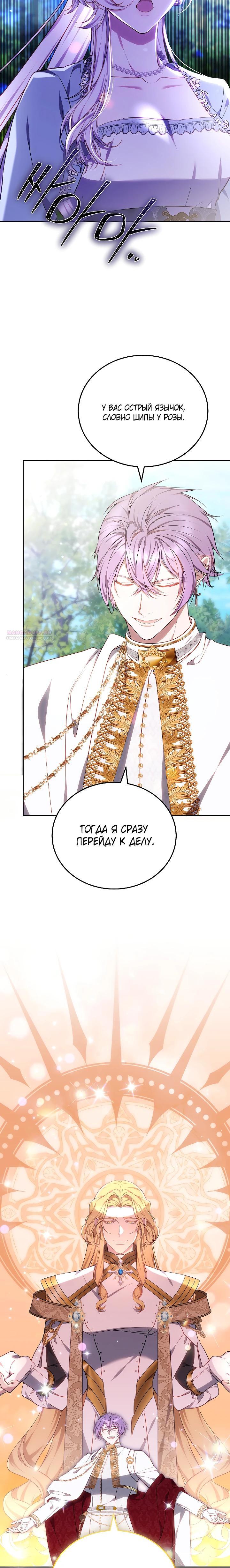 Манга Я вырастила семя зла - Глава 31 Страница 30