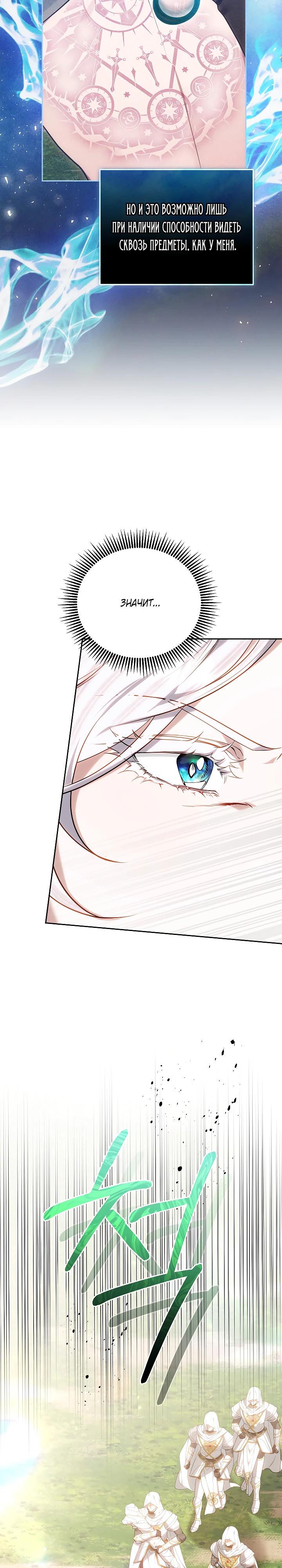 Манга Я вырастила семя зла - Глава 31 Страница 21