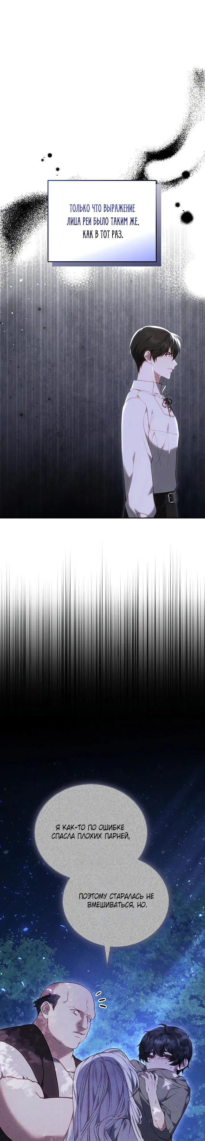 Манга Я вырастила семя зла - Глава 31 Страница 11