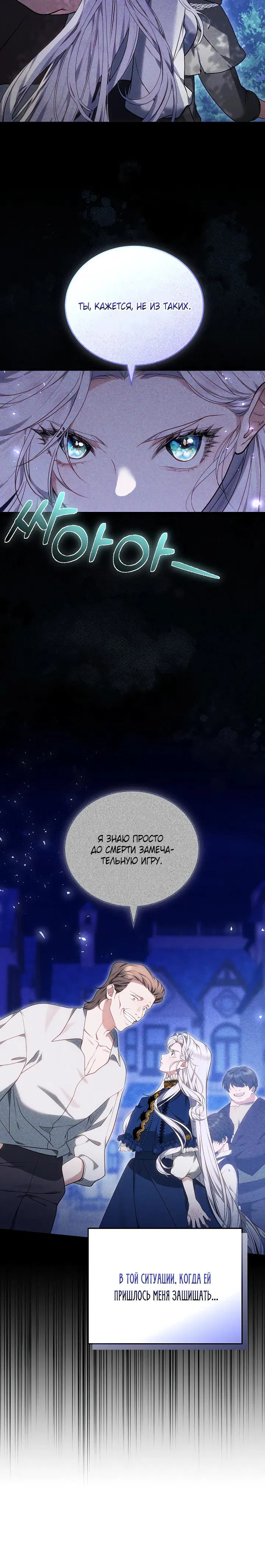 Манга Я вырастила семя зла - Глава 31 Страница 12
