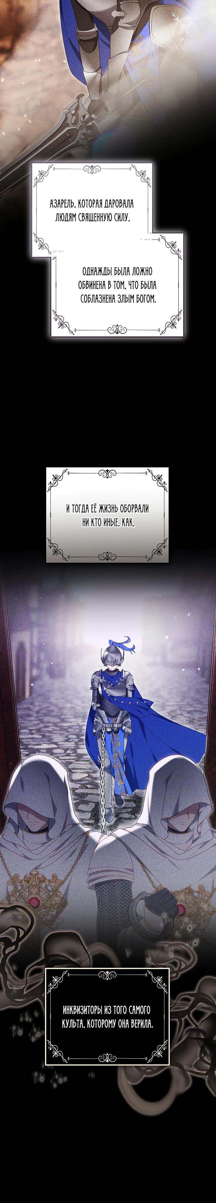 Манга Я вырастила семя зла - Глава 31 Страница 27