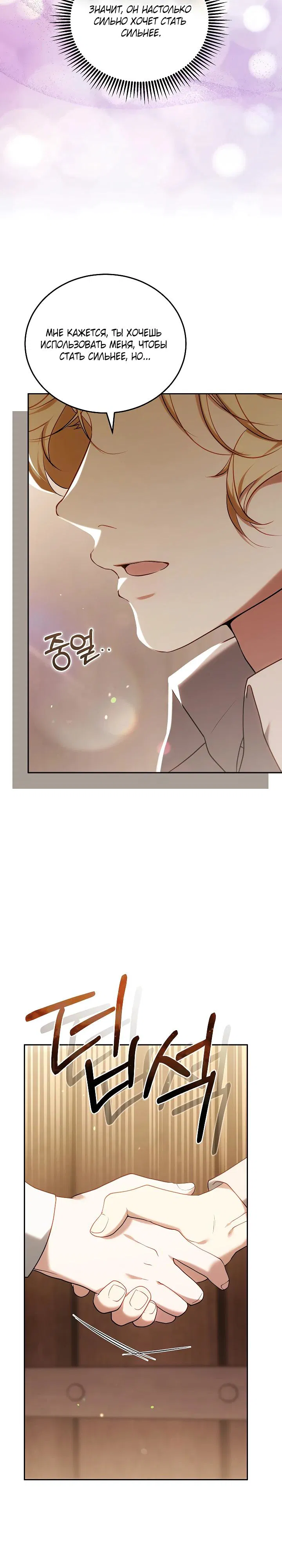 Манга Я вырастила семя зла - Глава 31 Страница 17