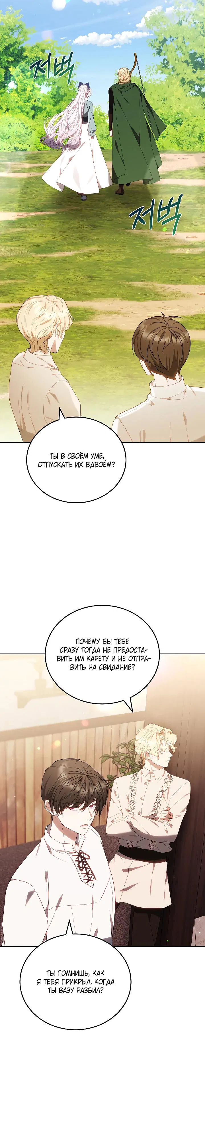 Манга Я вырастила семя зла - Глава 31 Страница 8