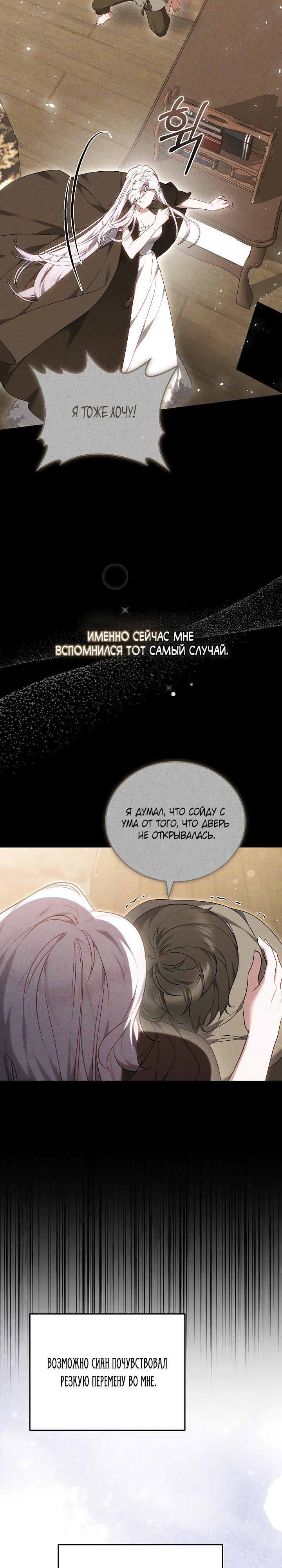 Манга Я вырастила семя зла - Глава 31 Страница 4