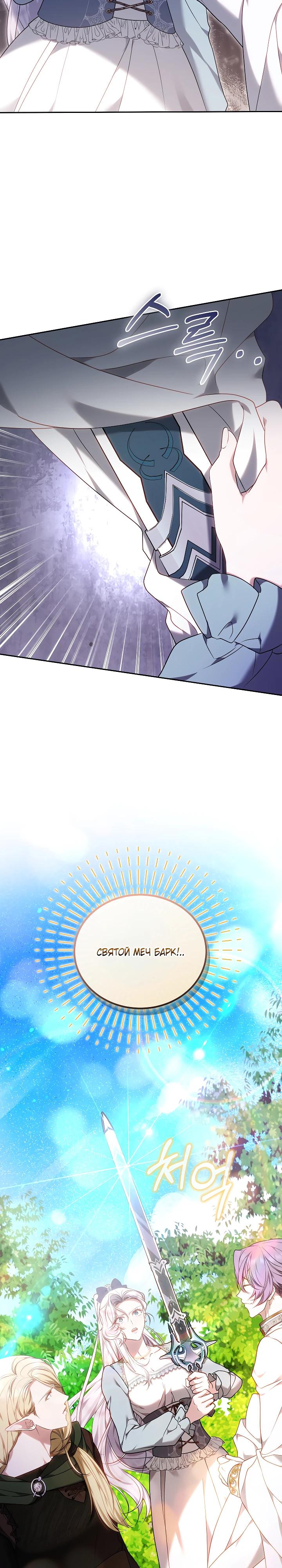 Манга Я вырастила семя зла - Глава 31 Страница 35