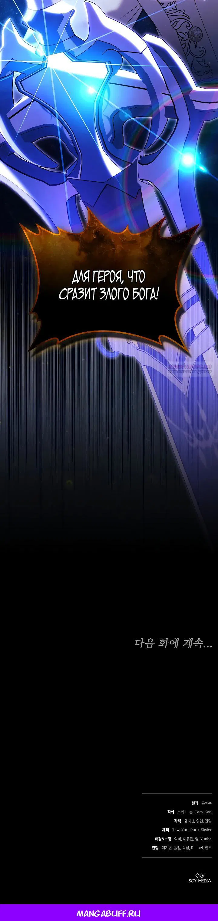 Манга Я вырастила семя зла - Глава 31 Страница 38