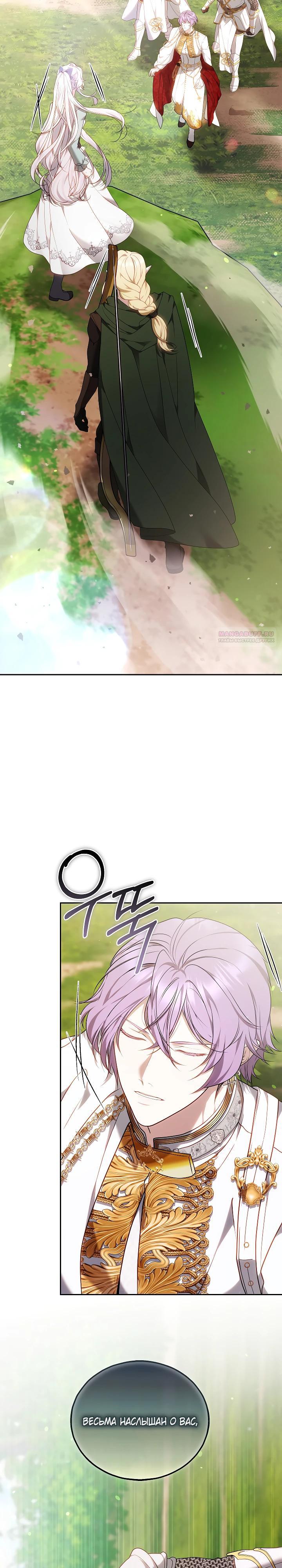 Манга Я вырастила семя зла - Глава 31 Страница 22