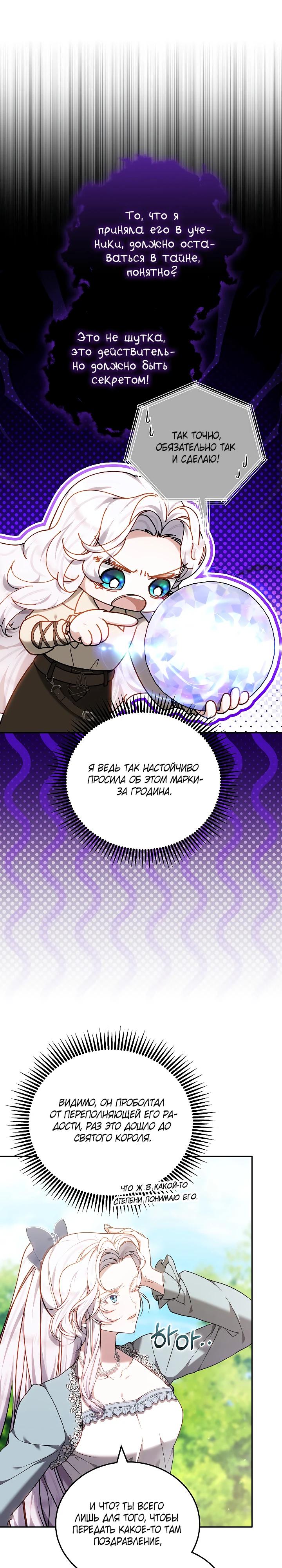 Манга Я вырастила семя зла - Глава 31 Страница 32