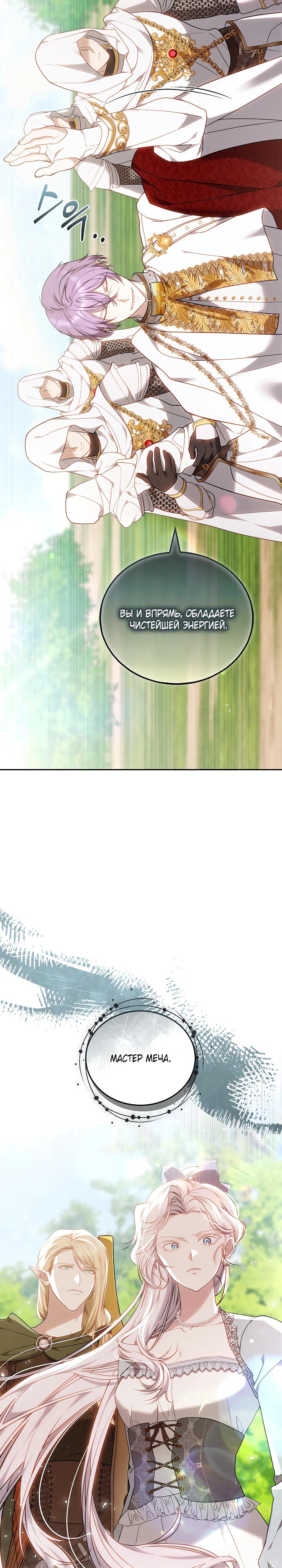 Манга Я вырастила семя зла - Глава 31 Страница 23