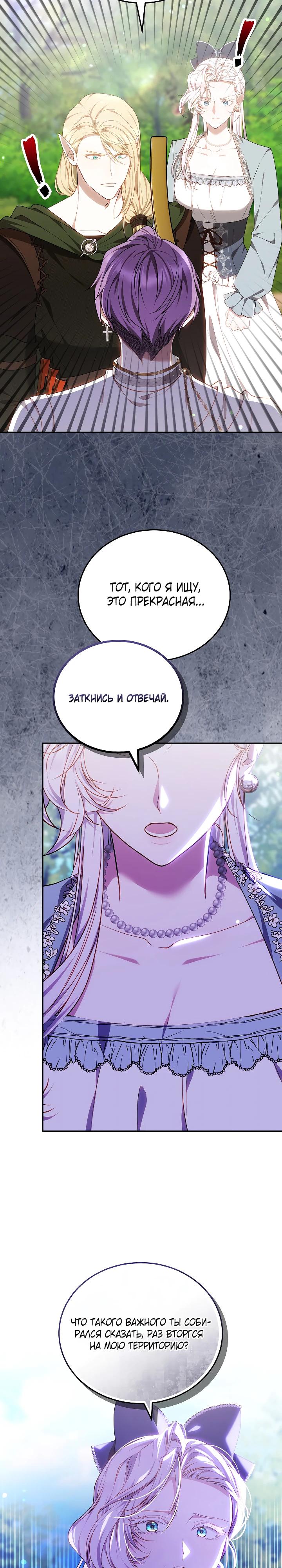 Манга Я вырастила семя зла - Глава 31 Страница 29