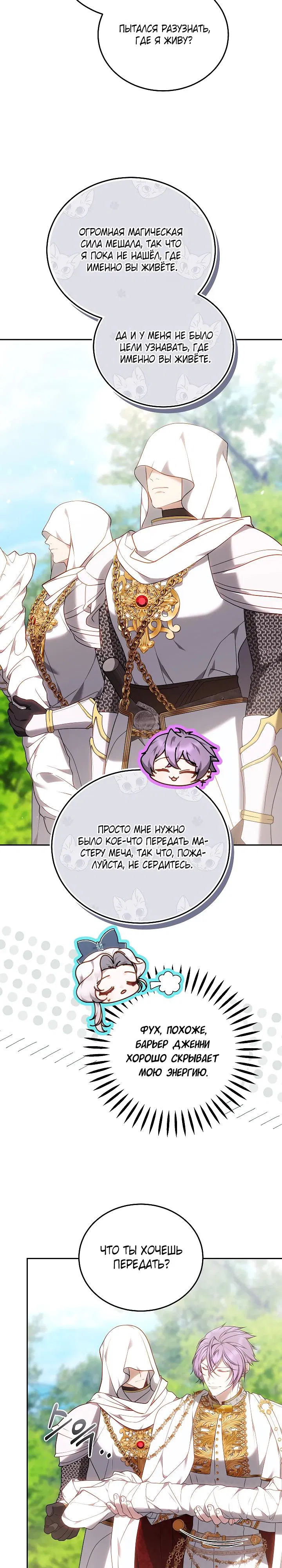 Манга Я вырастила семя зла - Глава 31 Страница 33