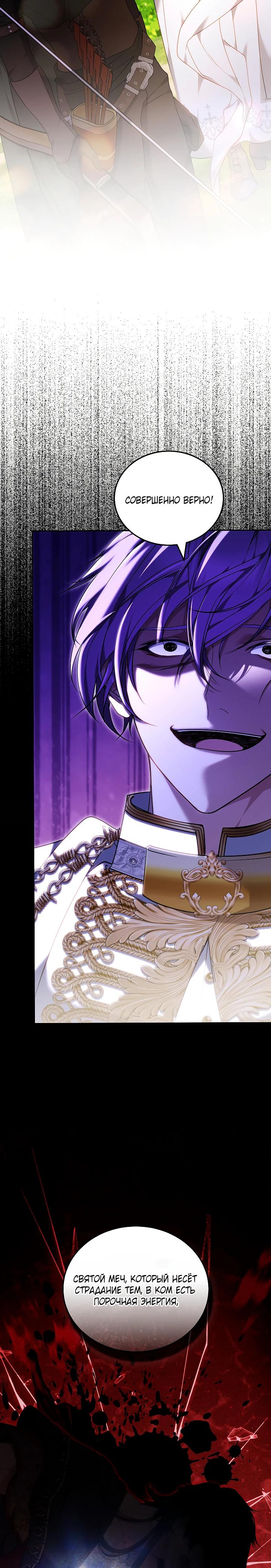 Манга Я вырастила семя зла - Глава 31 Страница 36