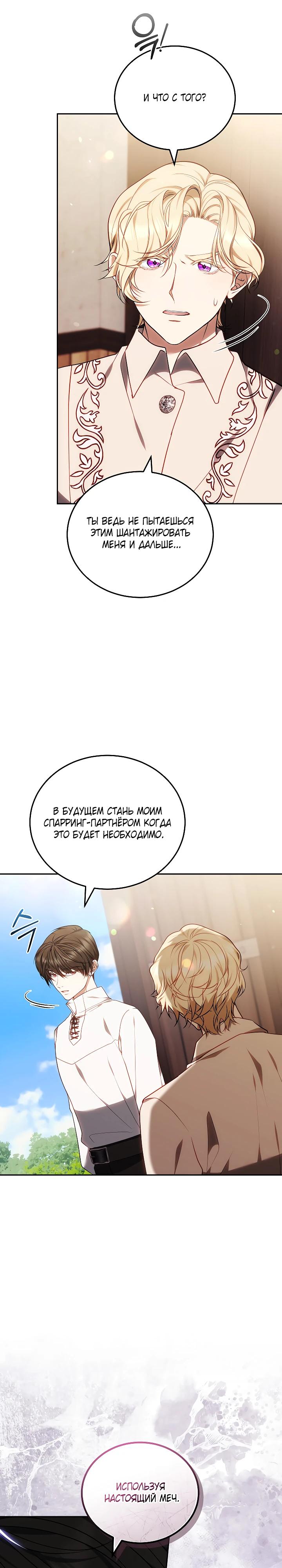 Манга Я вырастила семя зла - Глава 31 Страница 9