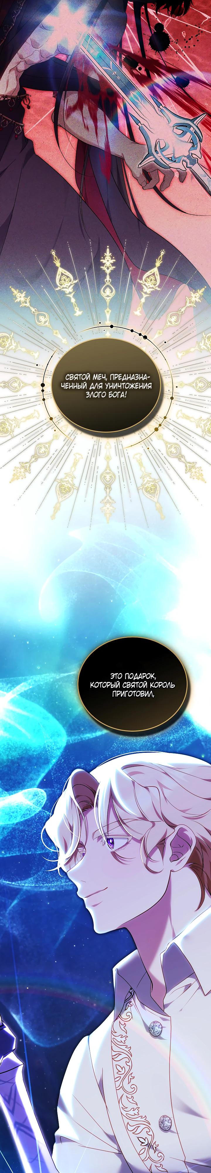 Манга Я вырастила семя зла - Глава 31 Страница 37