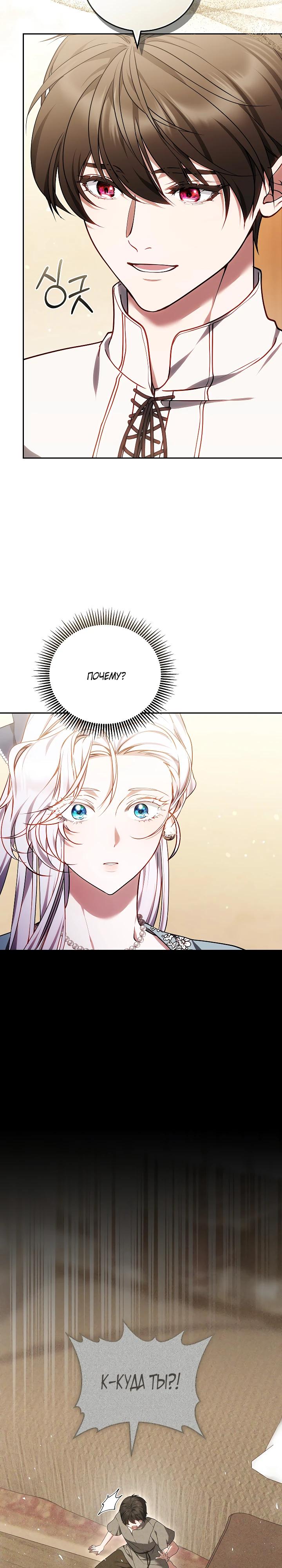 Манга Я вырастила семя зла - Глава 31 Страница 3
