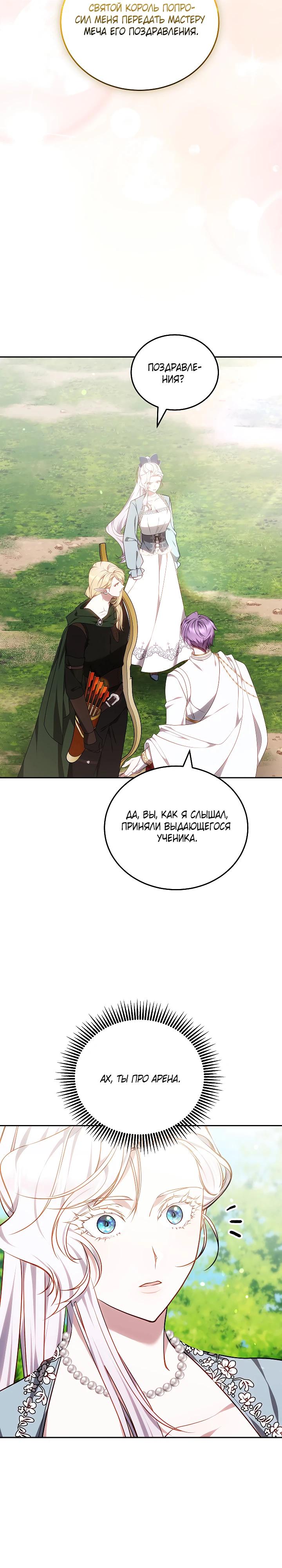 Манга Я вырастила семя зла - Глава 31 Страница 31