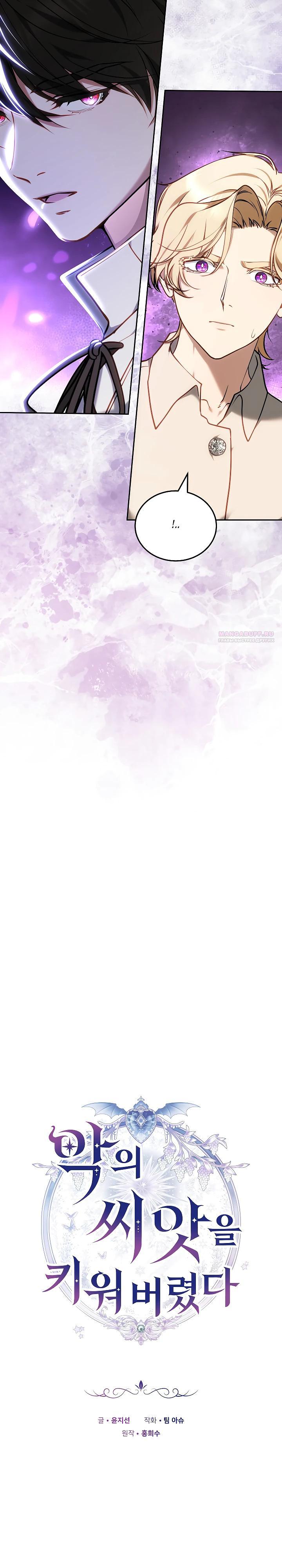 Манга Я вырастила семя зла - Глава 31 Страница 10