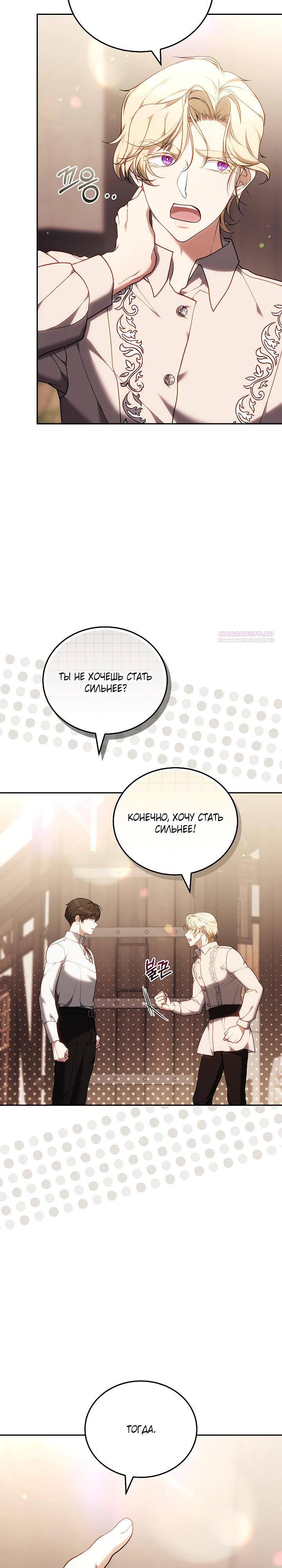 Манга Я вырастила семя зла - Глава 31 Страница 14