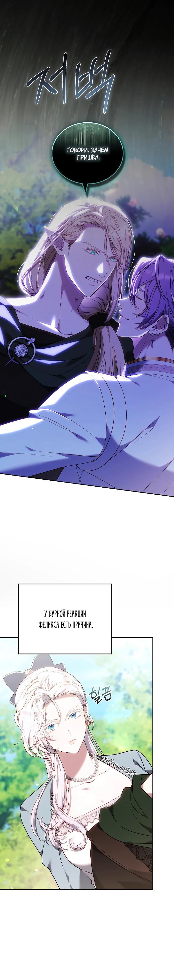 Манга Я вырастила семя зла - Глава 31 Страница 25