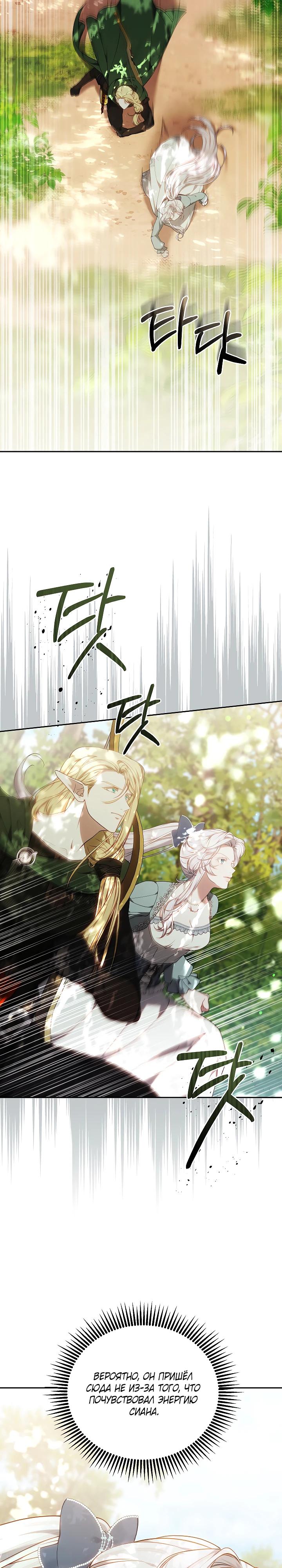 Манга Я вырастила семя зла - Глава 31 Страница 19