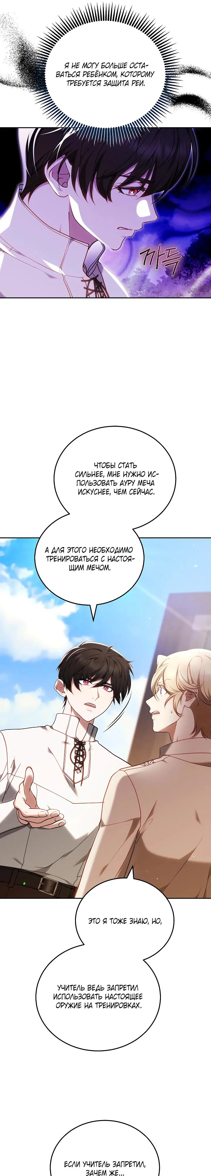 Манга Я вырастила семя зла - Глава 31 Страница 13