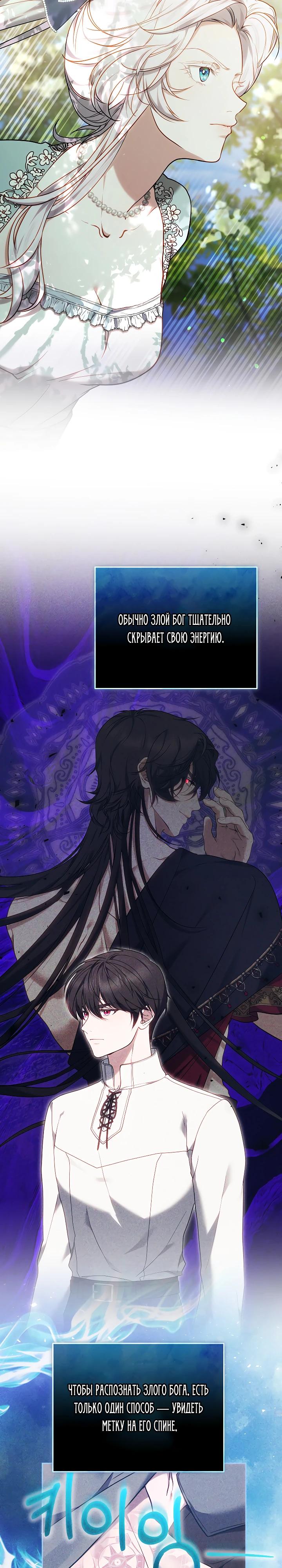 Манга Я вырастила семя зла - Глава 31 Страница 20