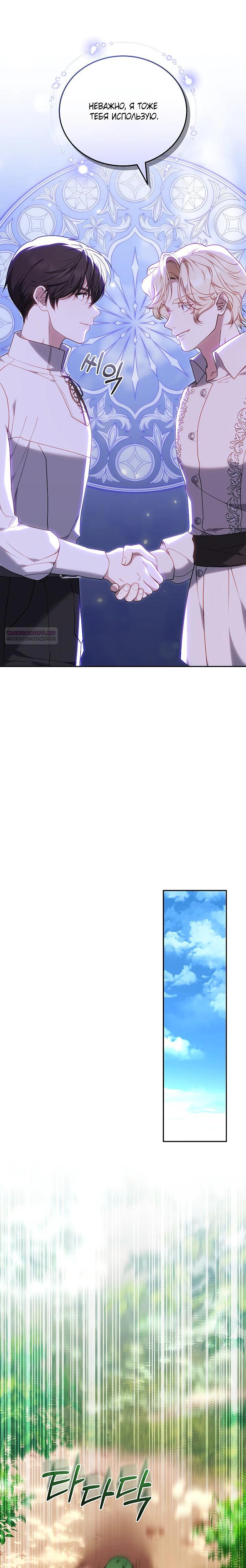 Манга Я вырастила семя зла - Глава 31 Страница 18