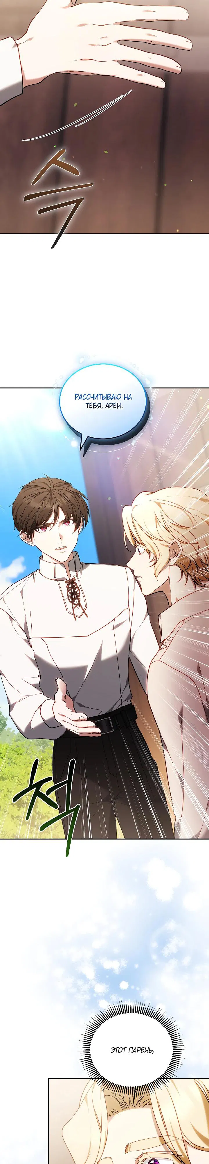 Манга Я вырастила семя зла - Глава 31 Страница 15