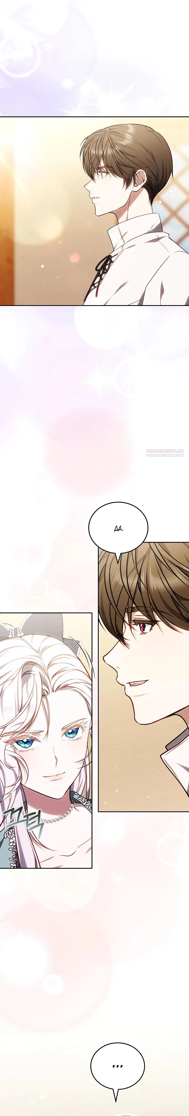 Манга Я вырастила семя зла - Глава 31 Страница 6