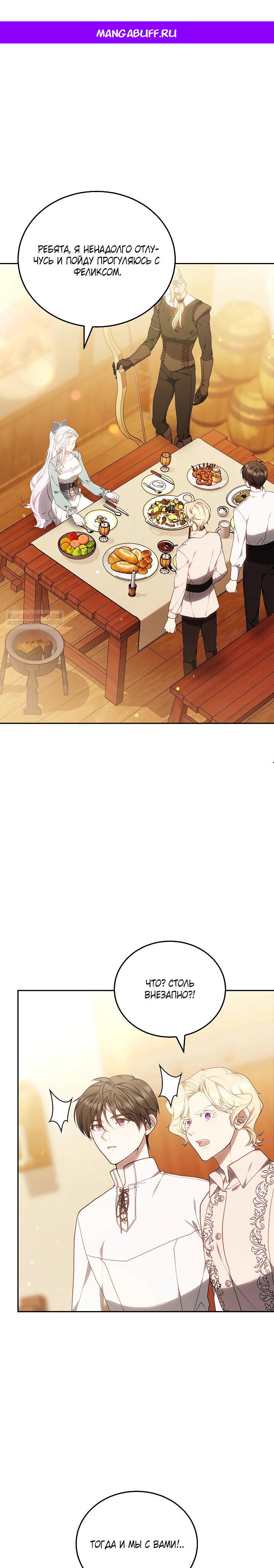 Манга Я вырастила семя зла - Глава 31 Страница 1