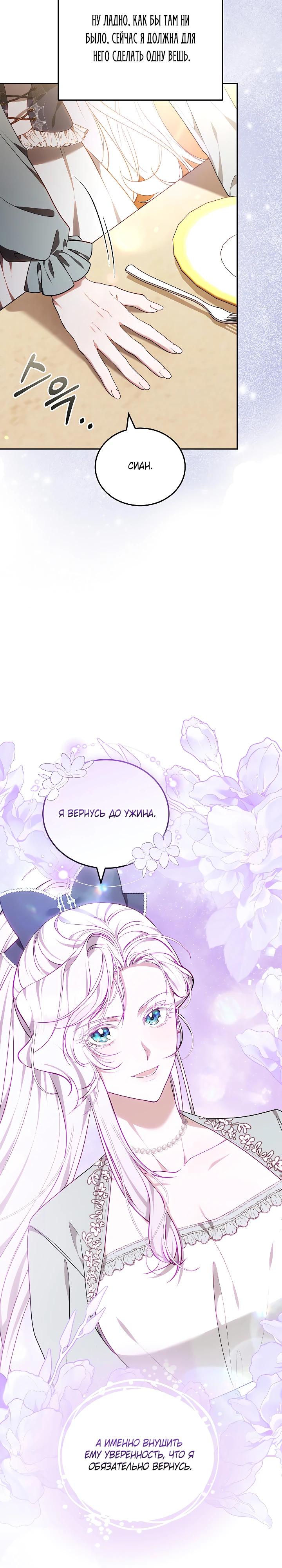 Манга Я вырастила семя зла - Глава 31 Страница 5