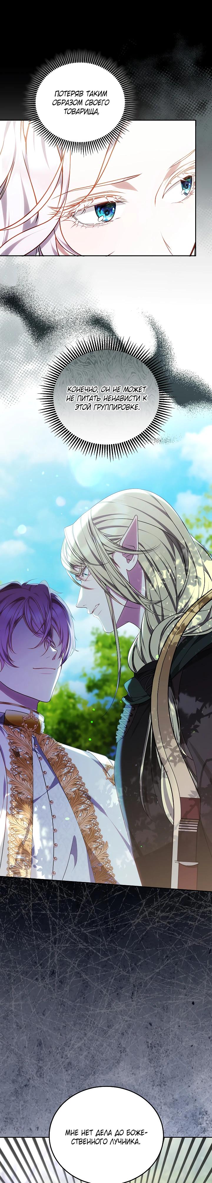 Манга Я вырастила семя зла - Глава 31 Страница 28