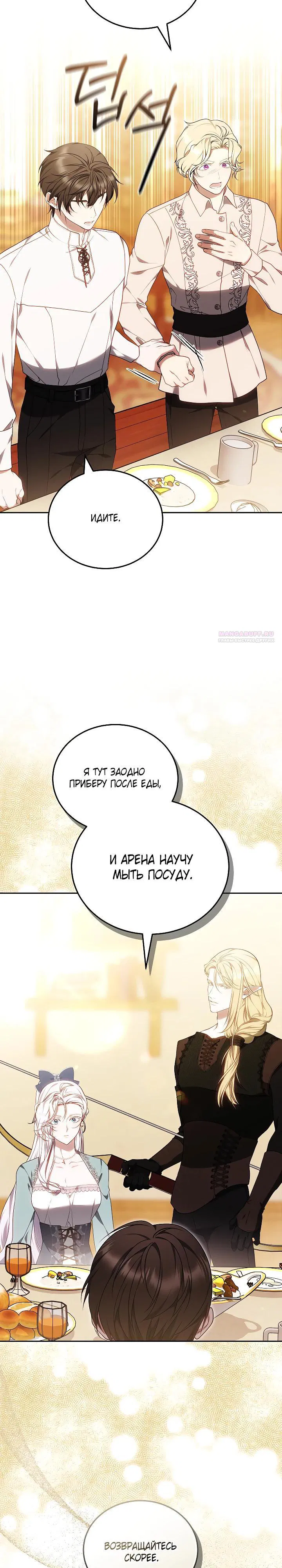 Манга Я вырастила семя зла - Глава 31 Страница 2