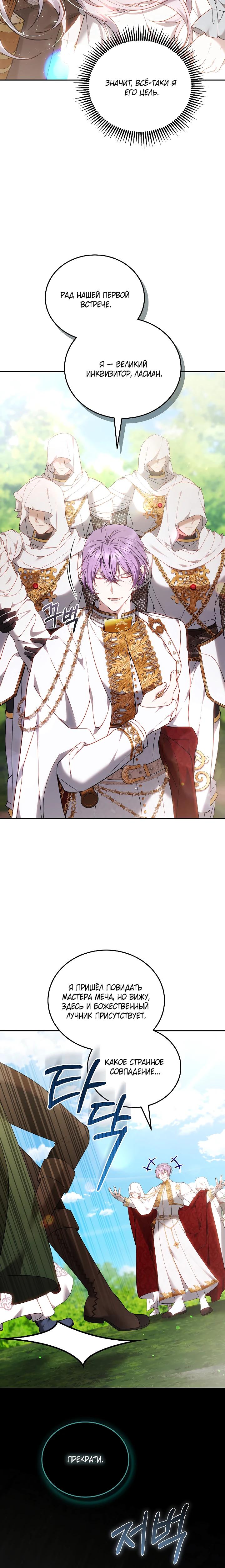 Манга Я вырастила семя зла - Глава 31 Страница 24