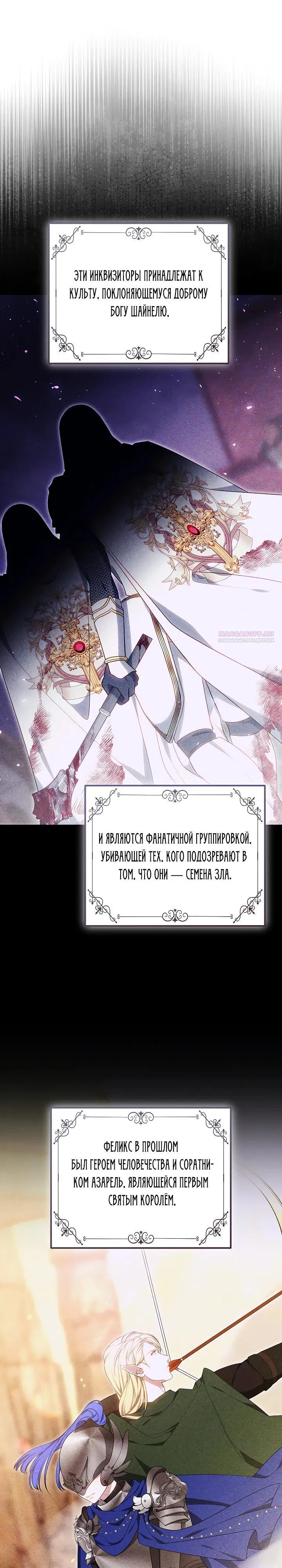 Манга Я вырастила семя зла - Глава 31 Страница 26