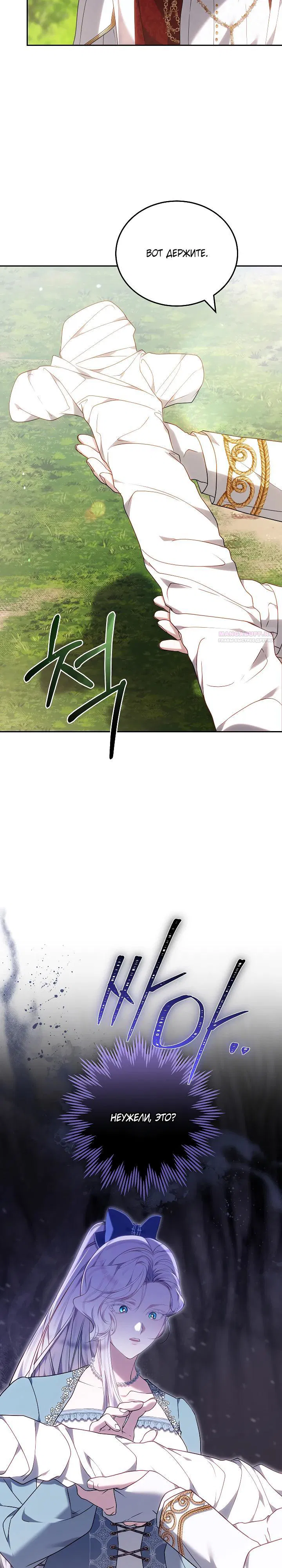 Манга Я вырастила семя зла - Глава 31 Страница 34