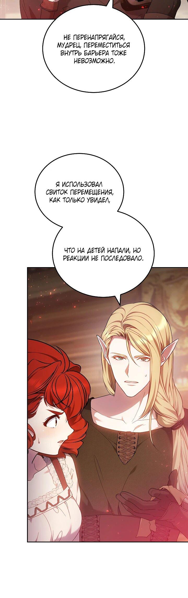 Манга Я вырастила семя зла - Глава 34 Страница 10