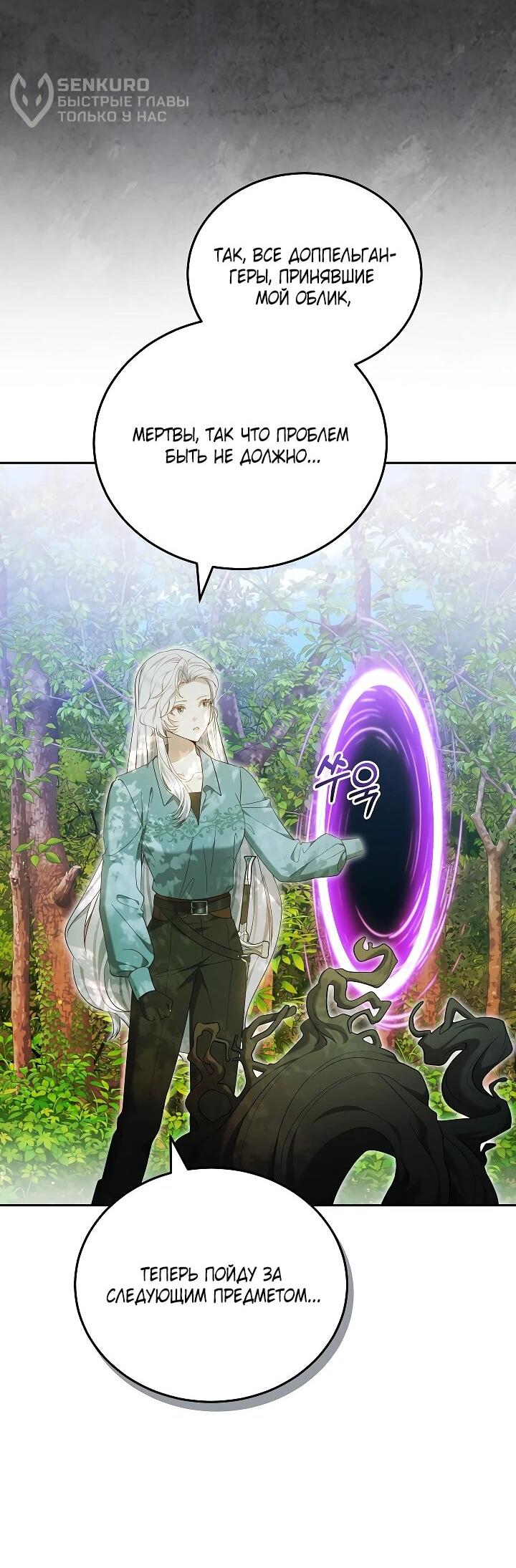 Манга Я вырастила семя зла - Глава 34 Страница 25