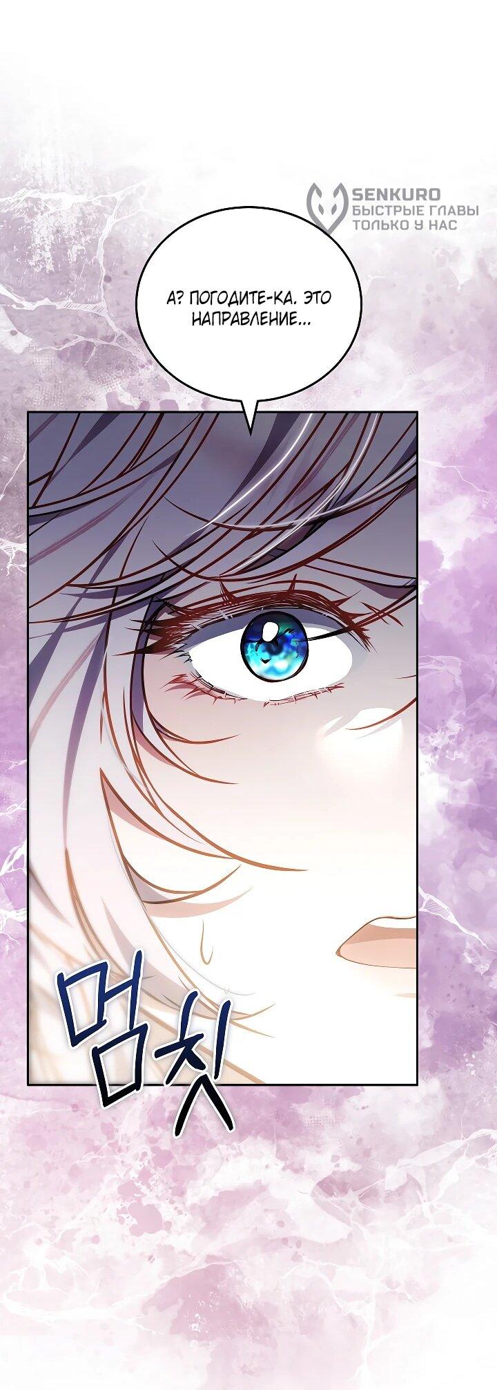 Манга Я вырастила семя зла - Глава 34 Страница 29