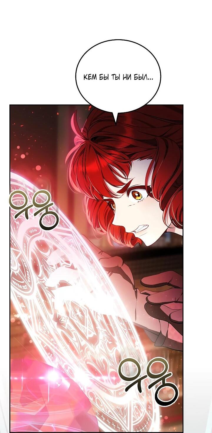 Манга Я вырастила семя зла - Глава 34 Страница 6