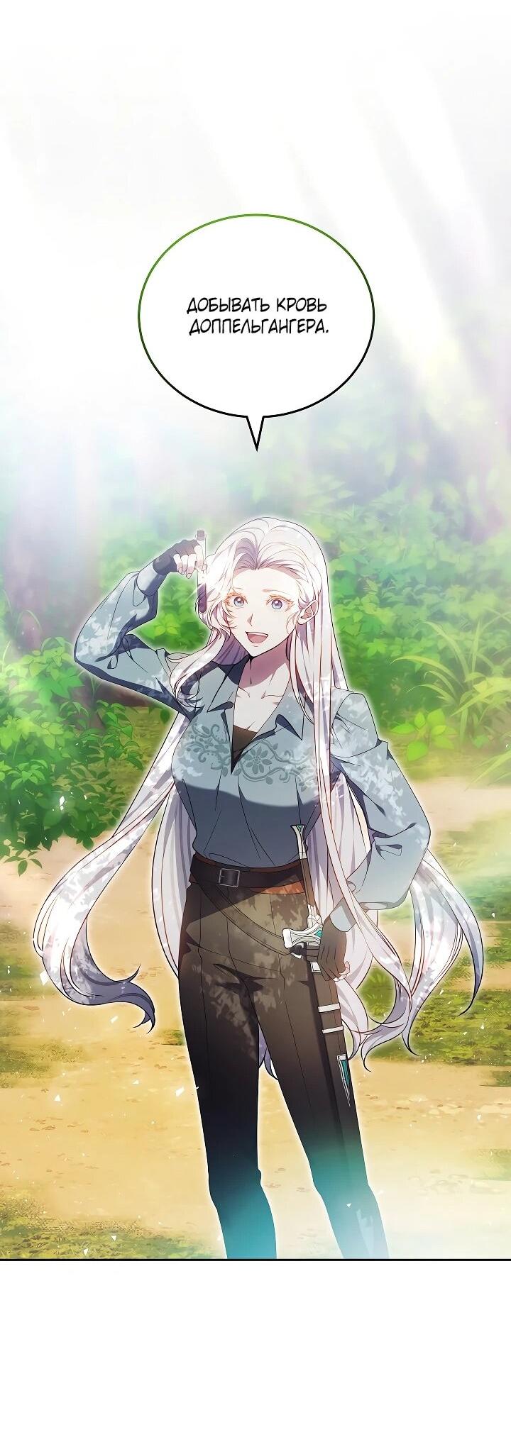 Манга Я вырастила семя зла - Глава 34 Страница 22