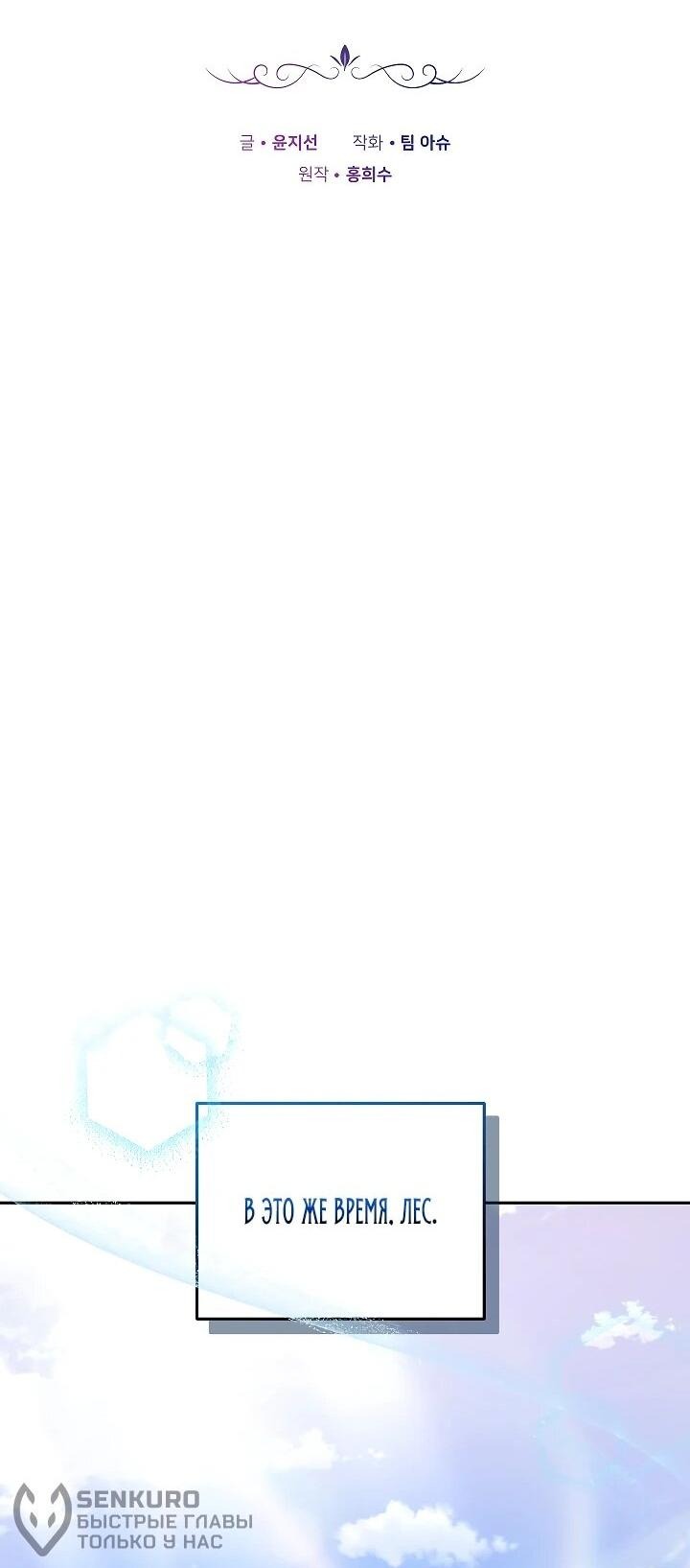 Манга Я вырастила семя зла - Глава 34 Страница 19